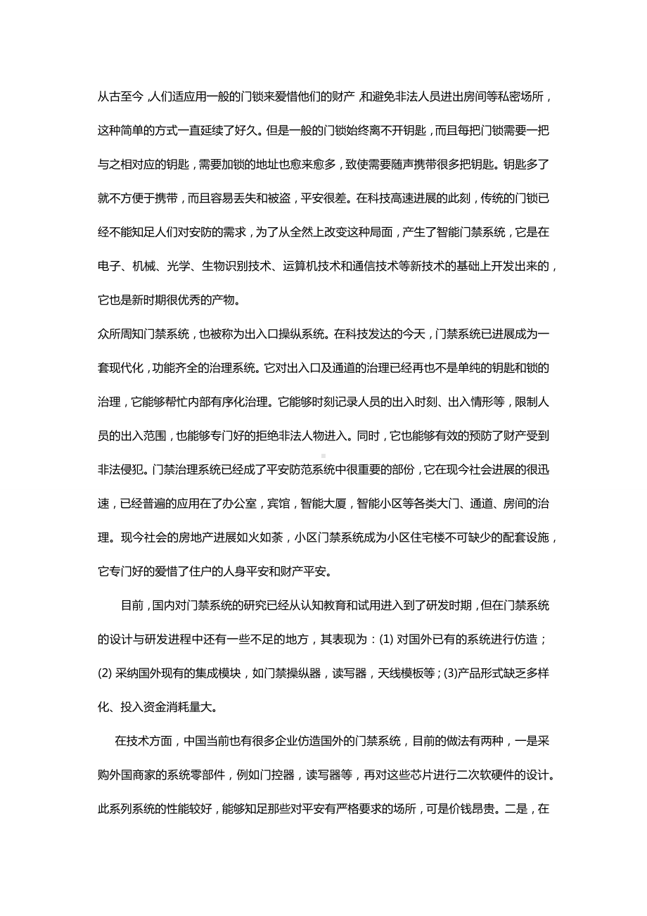 智能门禁系统开题报告.docx_第3页