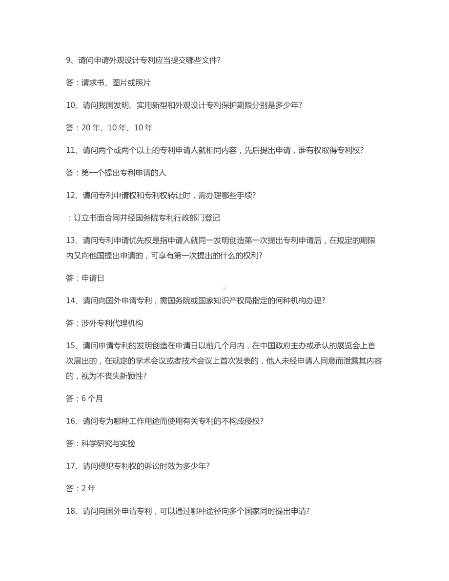 最全知识产权试题及答案.docx_第2页