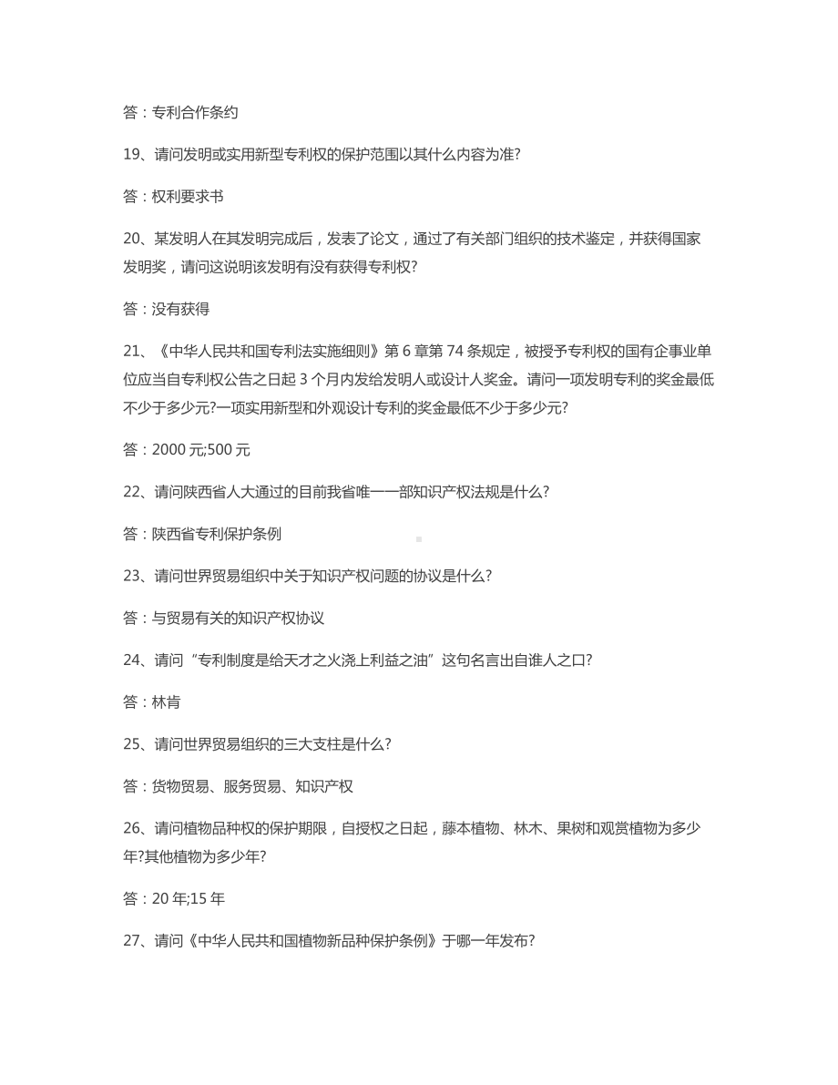 最全知识产权试题及答案.docx_第3页