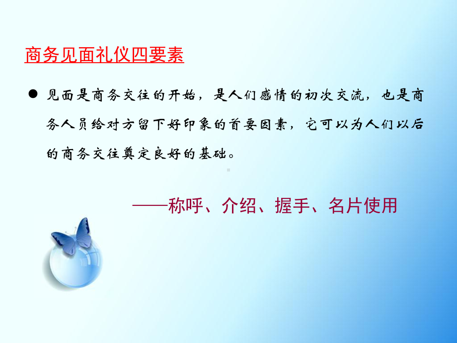 第四章商务见面礼仪课件.ppt_第2页