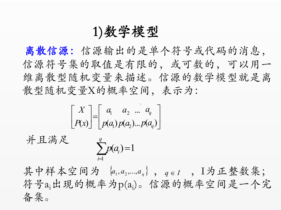 《信息论基础》课件第2章 离散信源.ppt_第3页