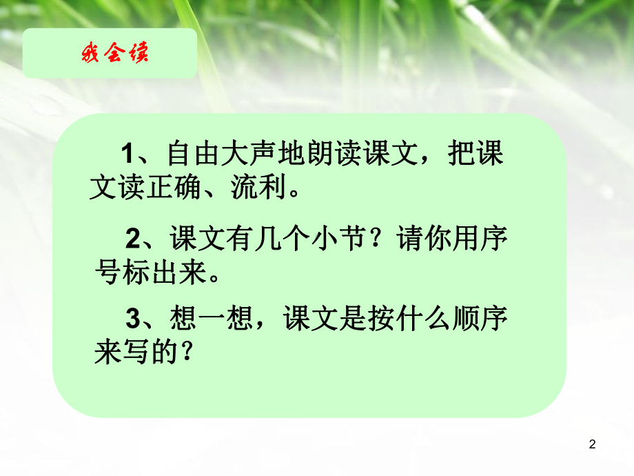 统编语文二年级上册识字四田家四季歌课件.ppt_第2页