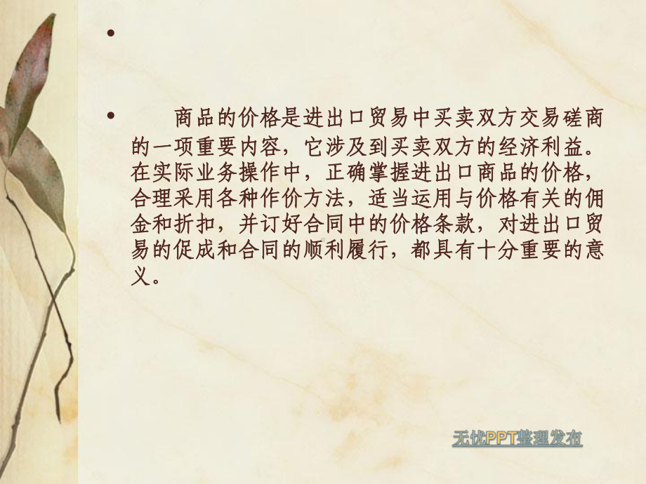 第四章-国际贸易商品的价格要点课件.ppt_第3页