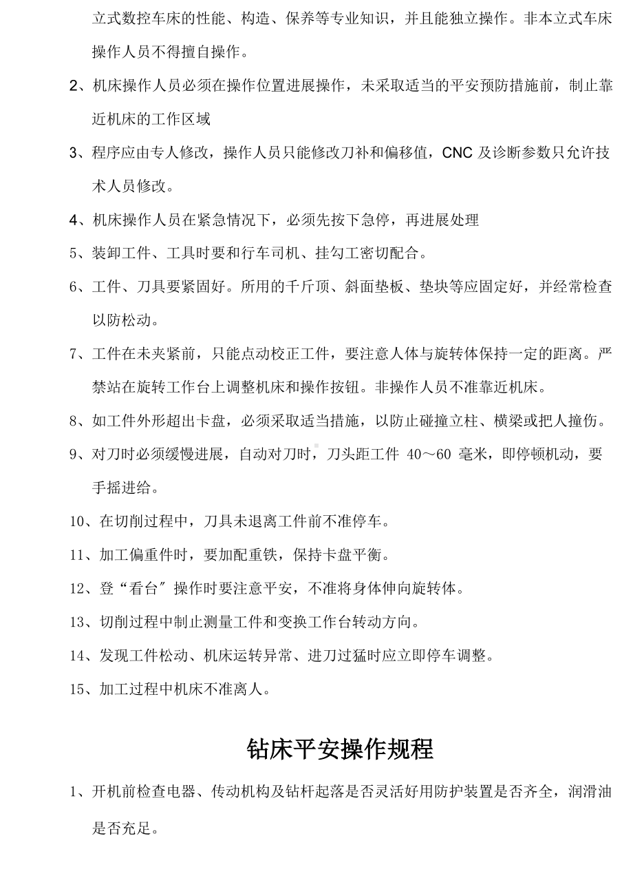 各类机床安全操作规程.docx_第2页