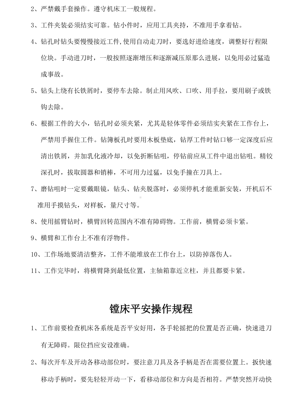 各类机床安全操作规程.docx_第3页