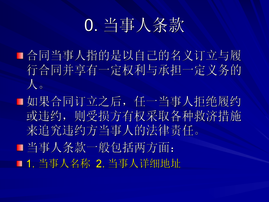 第四讲-合同标的物条款课件.ppt_第3页