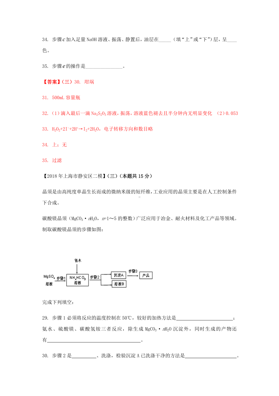 最新上海市中考化学二模试题分类汇编-化学工艺流程题试题.doc_第2页