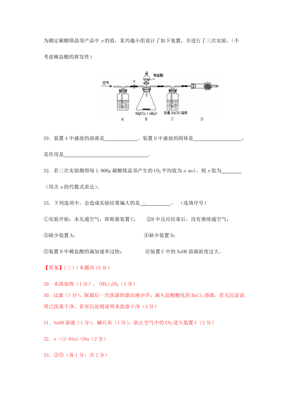 最新上海市中考化学二模试题分类汇编-化学工艺流程题试题.doc_第3页