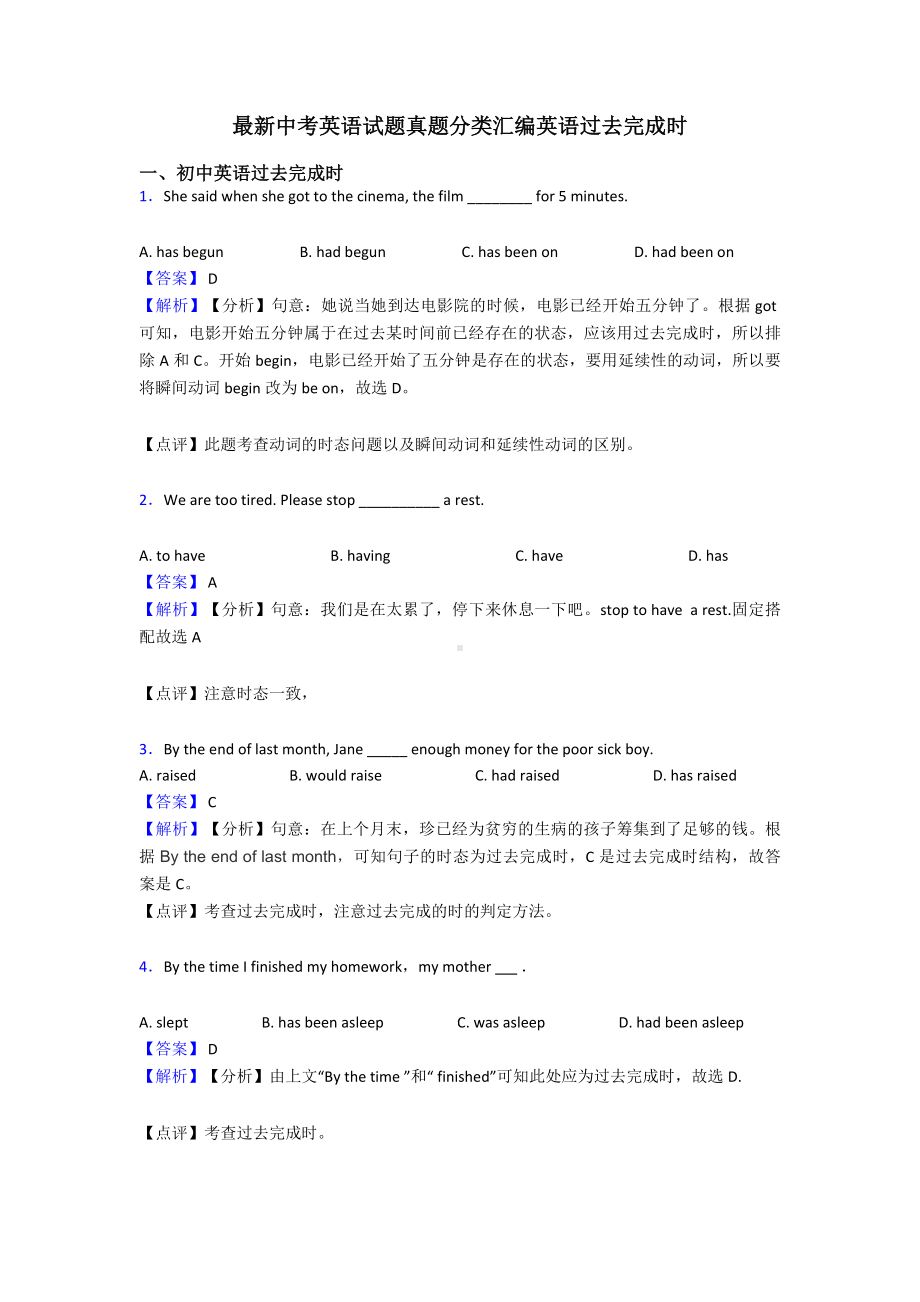 最新中考英语试题真题分类汇编英语过去完成时.doc_第1页