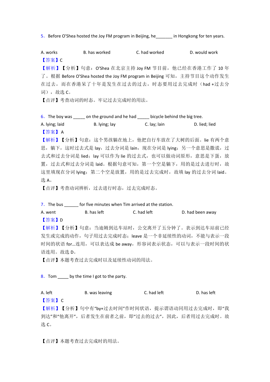 最新中考英语试题真题分类汇编英语过去完成时.doc_第2页