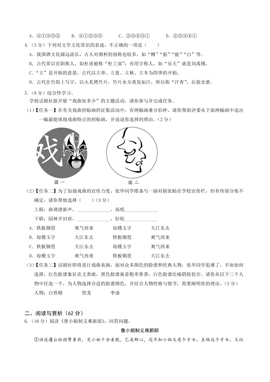 2023年江苏省无锡市中考第二次模拟语文试卷+答案参考.docx_第2页