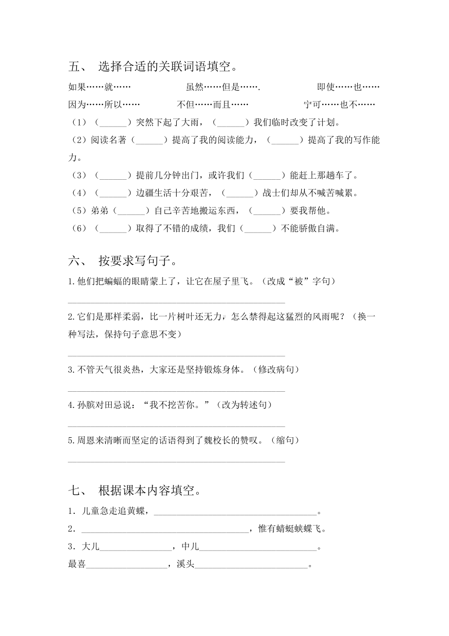 新部编版四年级语文上册期中试卷(全面).doc_第2页