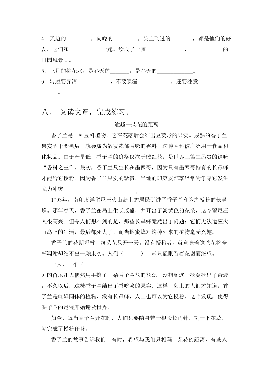 新部编版四年级语文上册期中试卷(全面).doc_第3页