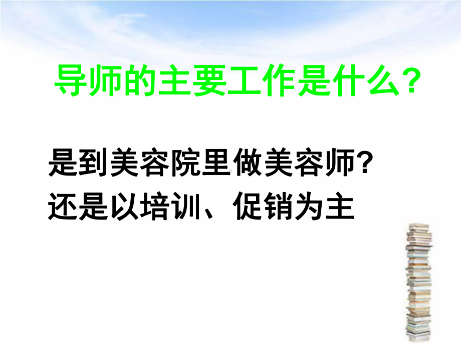 美导的能力与职责资料课件.ppt_第2页