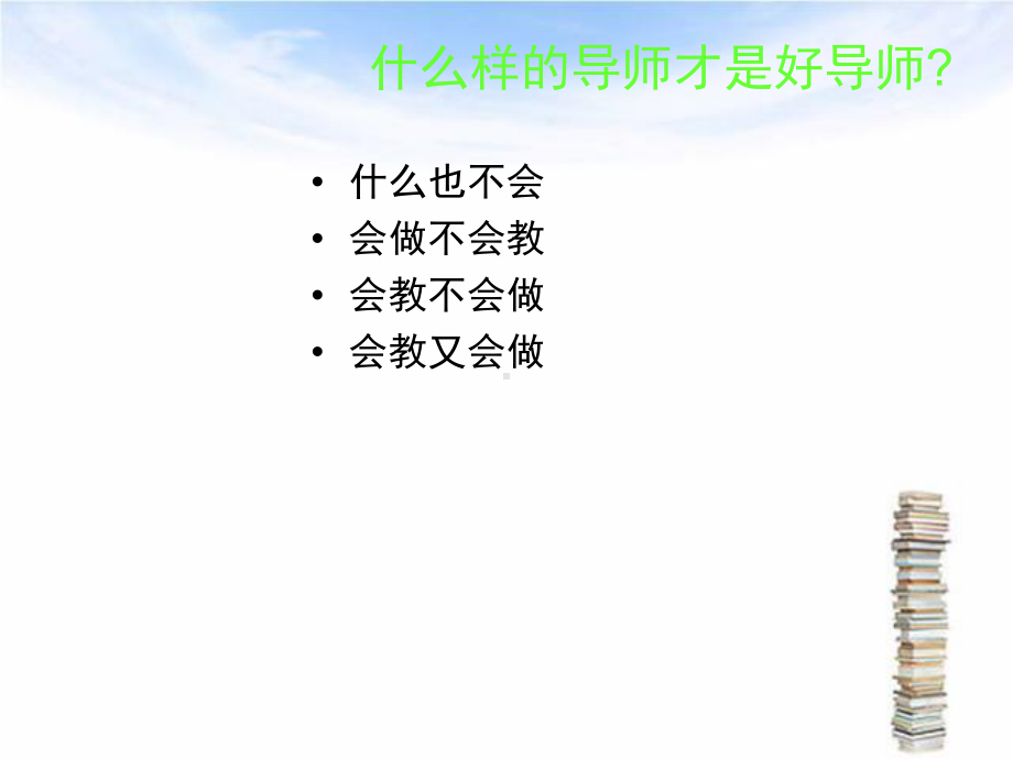 美导的能力与职责资料课件.ppt_第3页