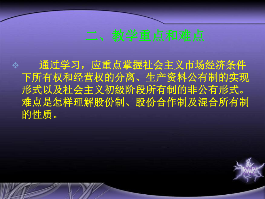 社会主义初级阶段的基本经济制度课件1.ppt_第2页