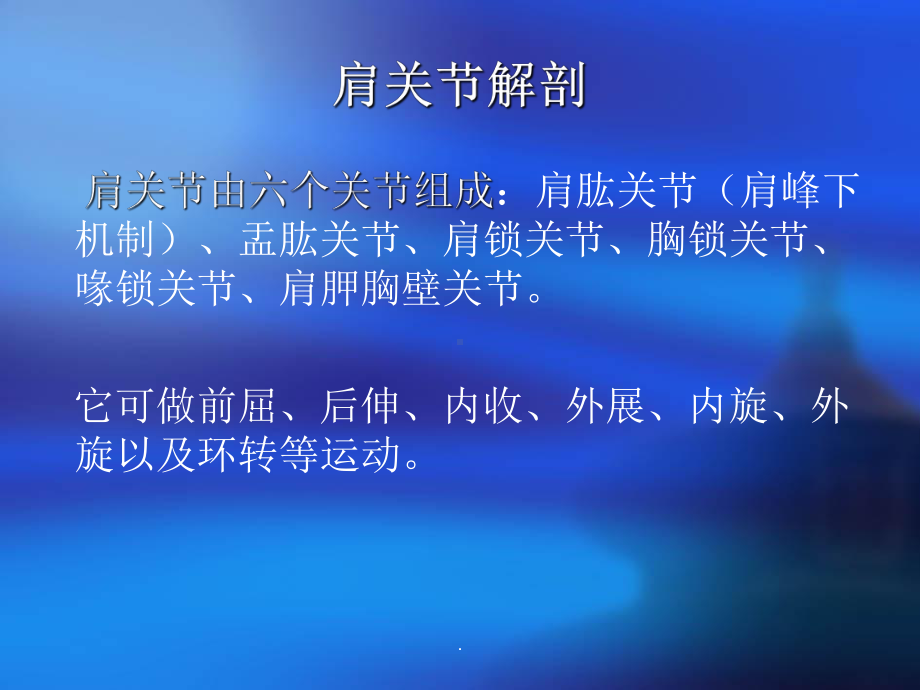 肩袖损伤完整课件.ppt_第2页