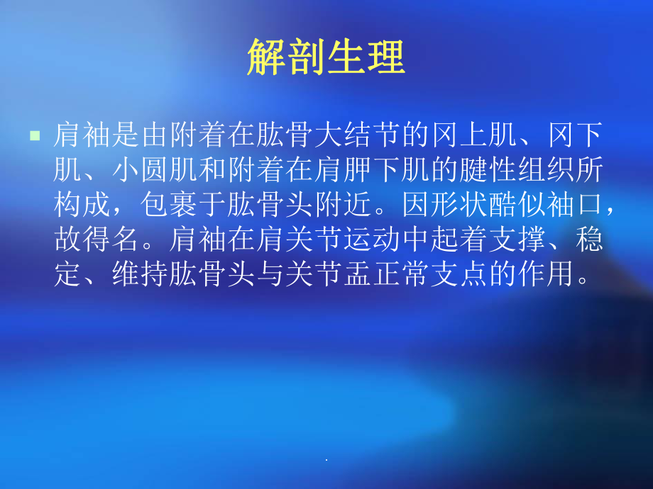 肩袖损伤完整课件.ppt_第3页