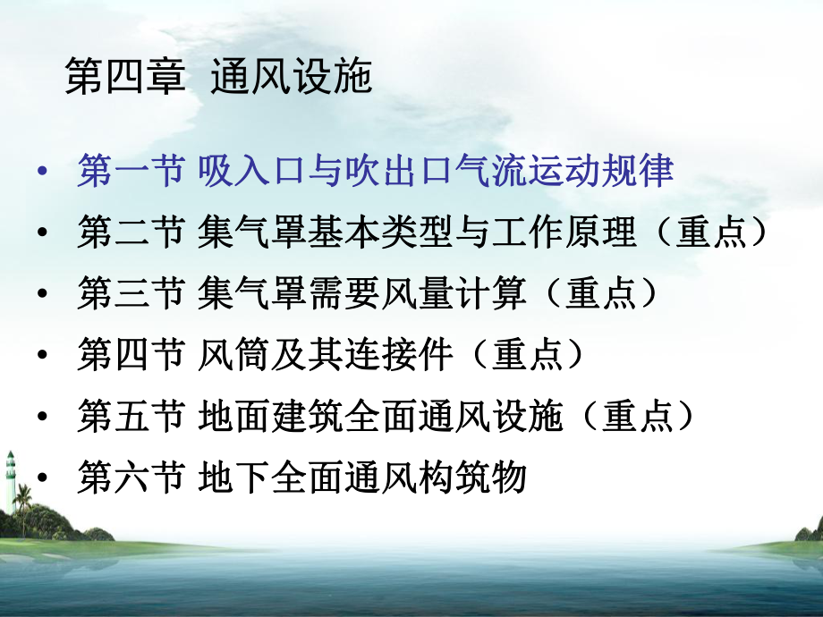 第四章通风设施课件.ppt_第3页