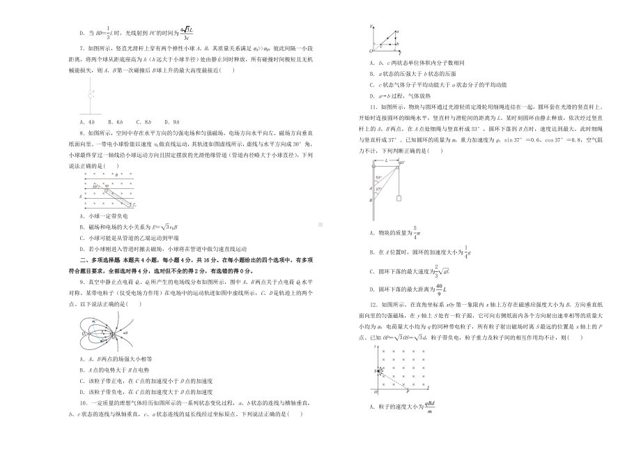 新高考山东省2021届高三物理第二次模拟考试题四.doc_第2页