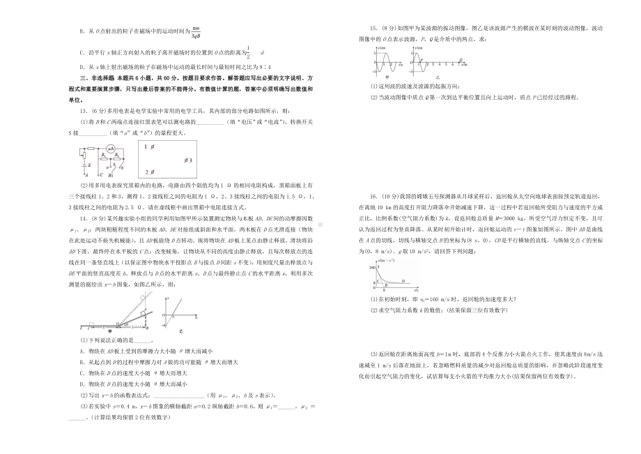 新高考山东省2021届高三物理第二次模拟考试题四.doc_第3页