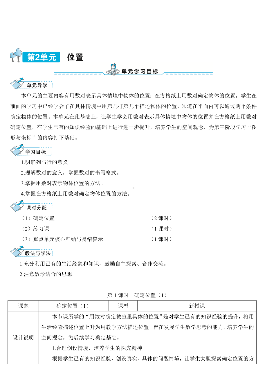 最新人教版五年级数学上册导学案：2-位置.doc_第1页