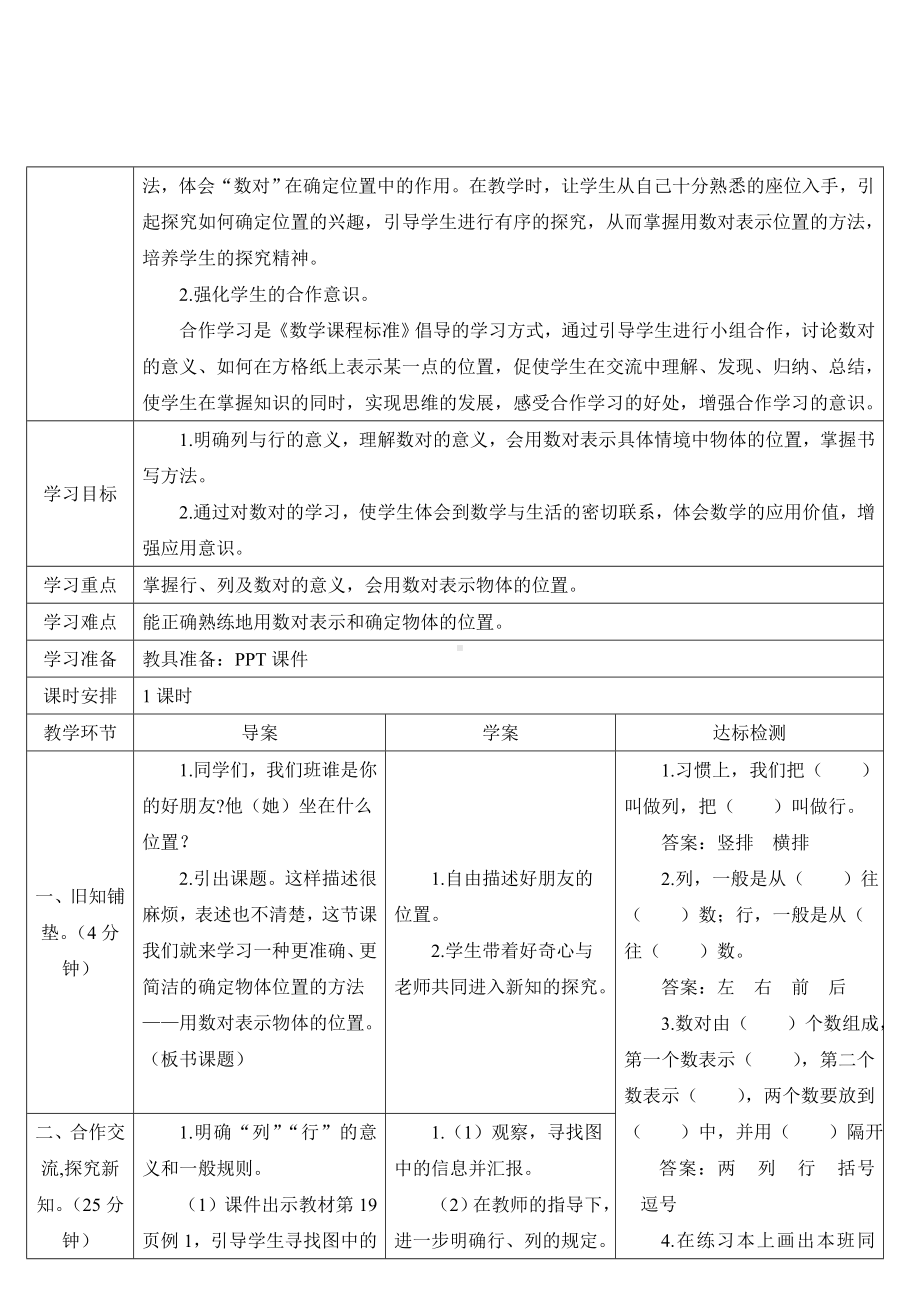 最新人教版五年级数学上册导学案：2-位置.doc_第2页