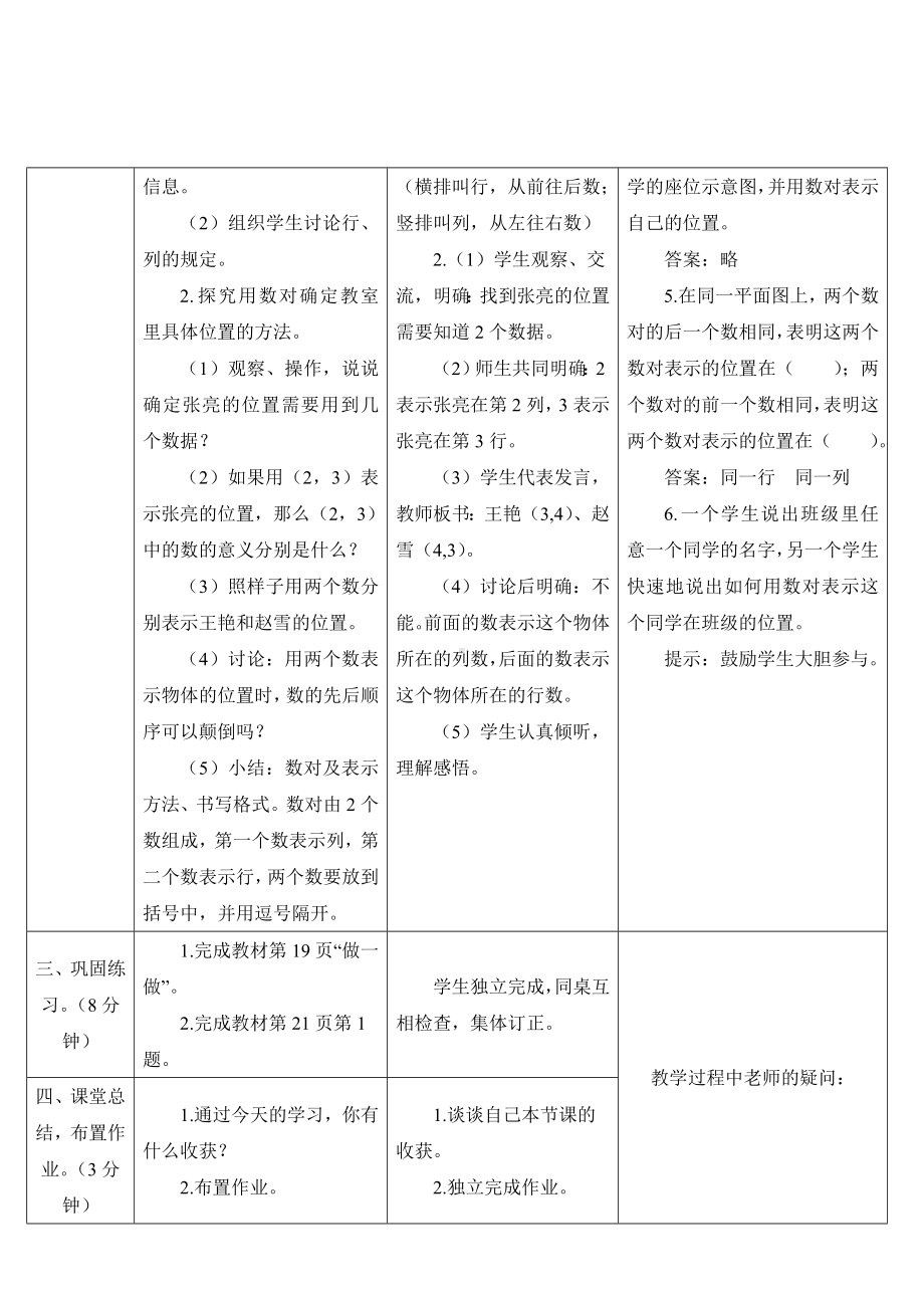 最新人教版五年级数学上册导学案：2-位置.doc_第3页