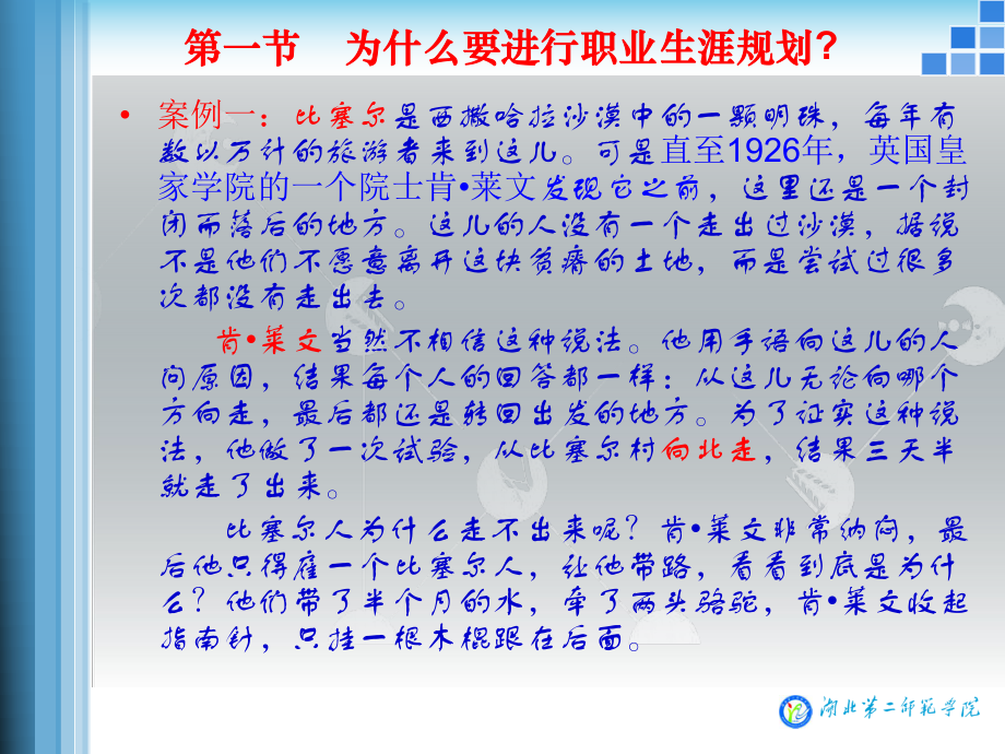 第一章-大学生职业生涯规划理论课件.ppt_第3页