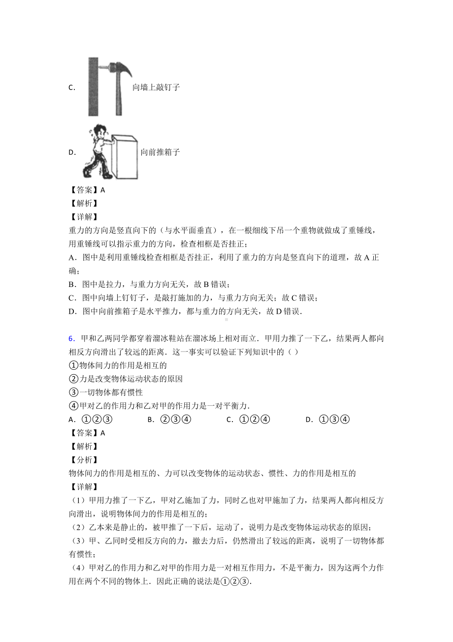 最新-物理运动和力专题练习(及答案).doc_第3页