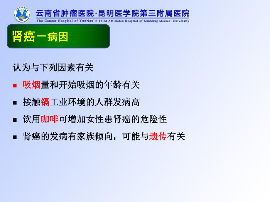 肿瘤学肾癌--教学课件1课件.ppt_第3页