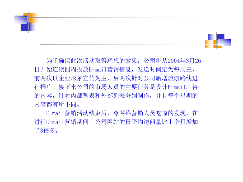 网络营销的基本方法课件.ppt_第3页