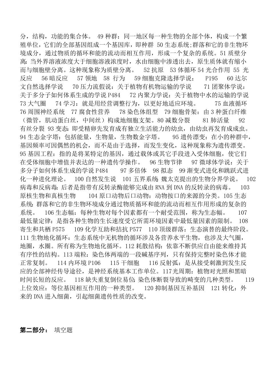 普通生物学题库及解答.docx_第2页