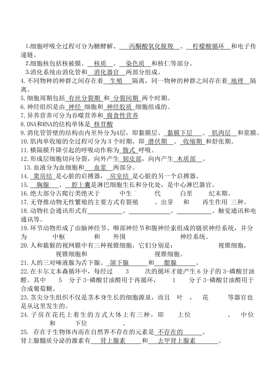 普通生物学题库及解答.docx_第3页