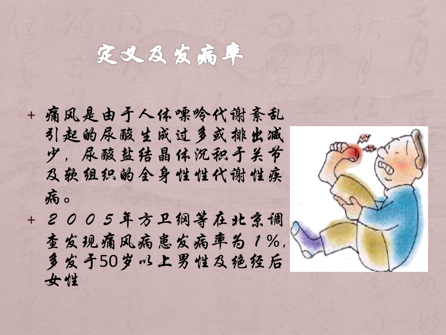 痛风性关节炎的诊断及治疗医学课件.ppt_第2页