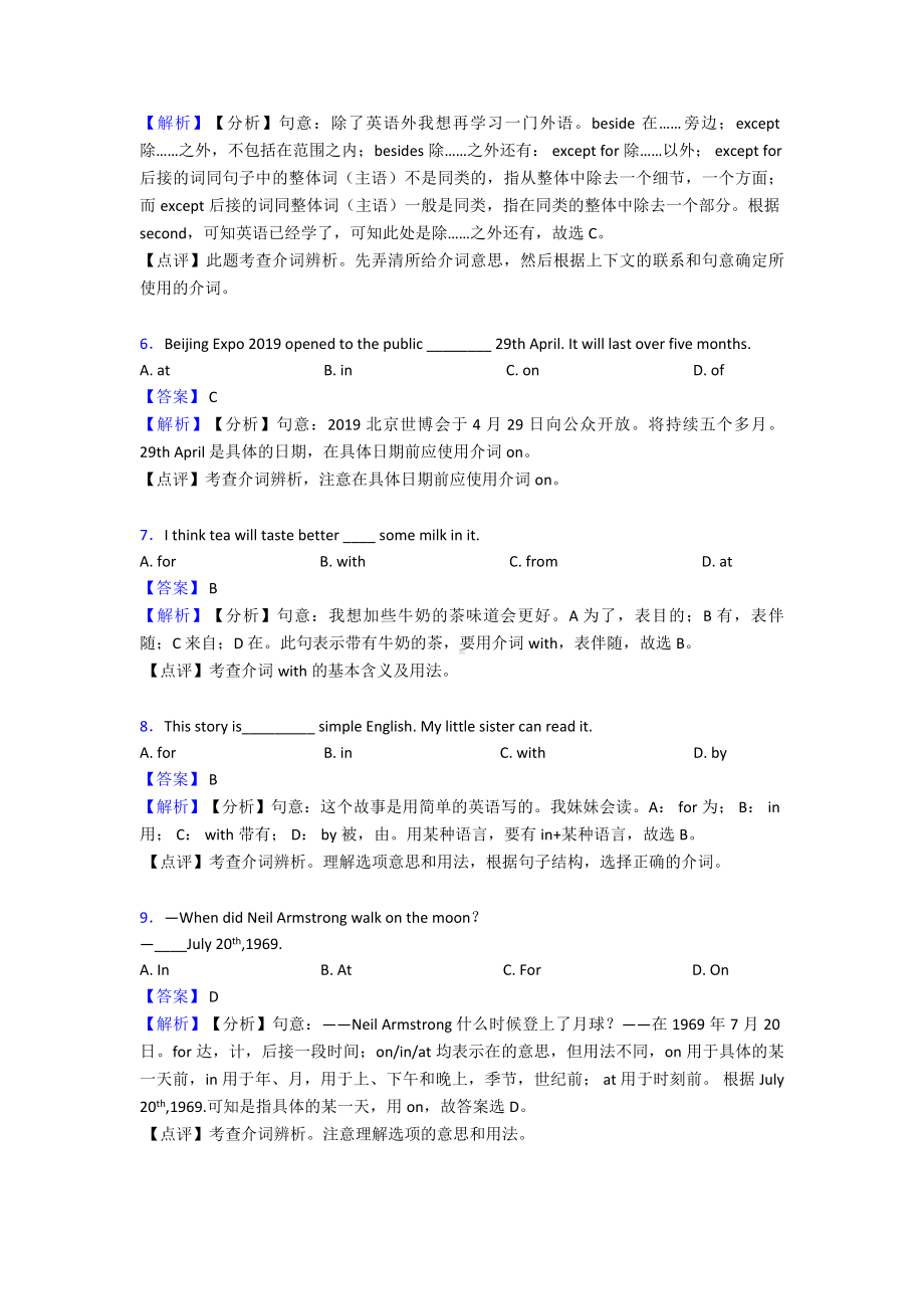 最新-中考英语介词.doc_第2页