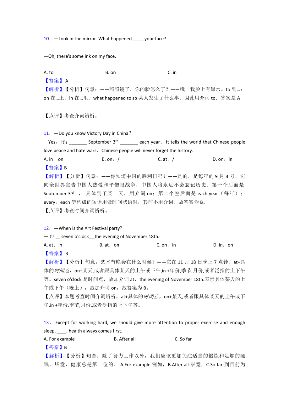 最新-中考英语介词.doc_第3页