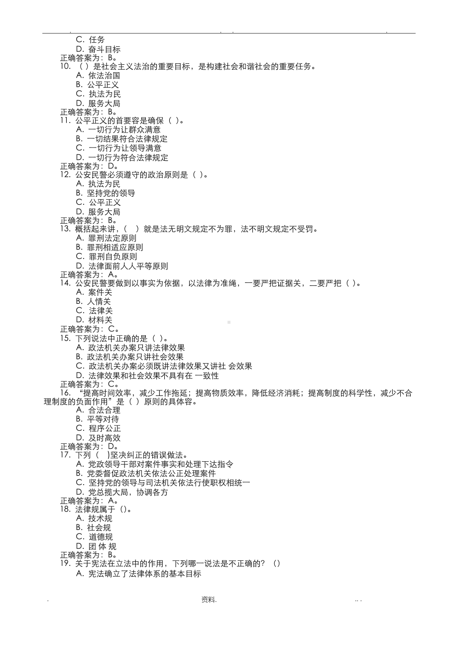 公安局辅警招聘考试试题库综合理论知识含政治理论、法律法规、公安工作基本知识.docx_第2页