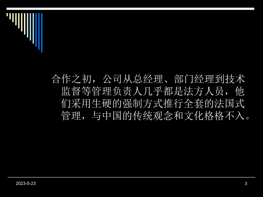 第七章-企业文化冲突与变革课件.ppt_第3页