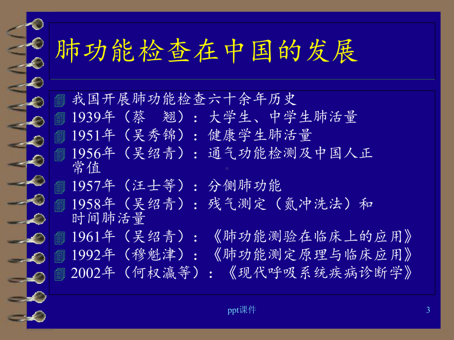 肺功能检查与临床应用（内科）-课件.ppt_第3页