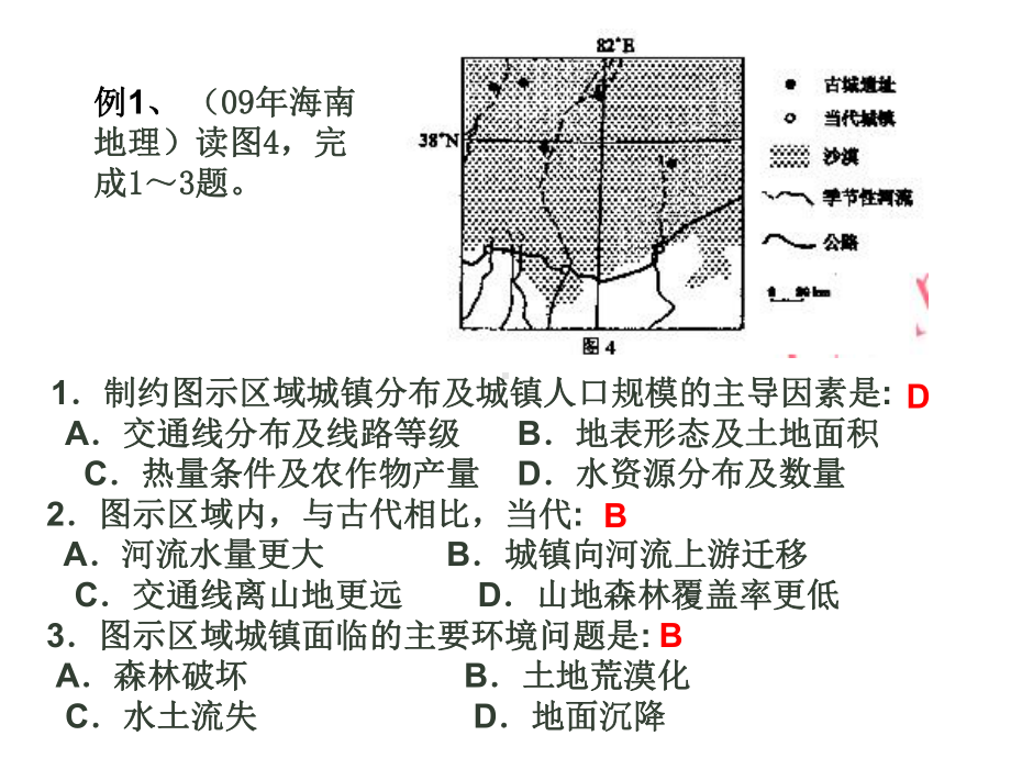 第五单元-自然地理环境对人类活动的影响课件.ppt_第3页