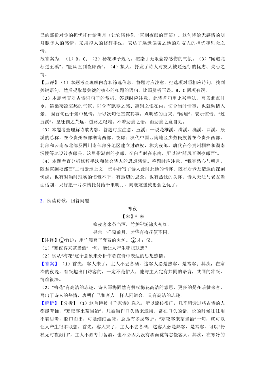 晋中市部编版六年级语文模拟试卷分类汇编诗歌鉴赏(附答案).doc_第2页