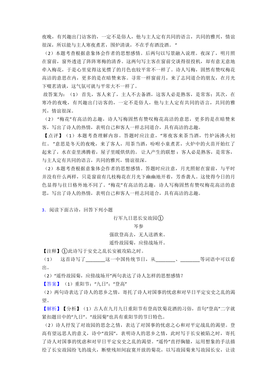 晋中市部编版六年级语文模拟试卷分类汇编诗歌鉴赏(附答案).doc_第3页