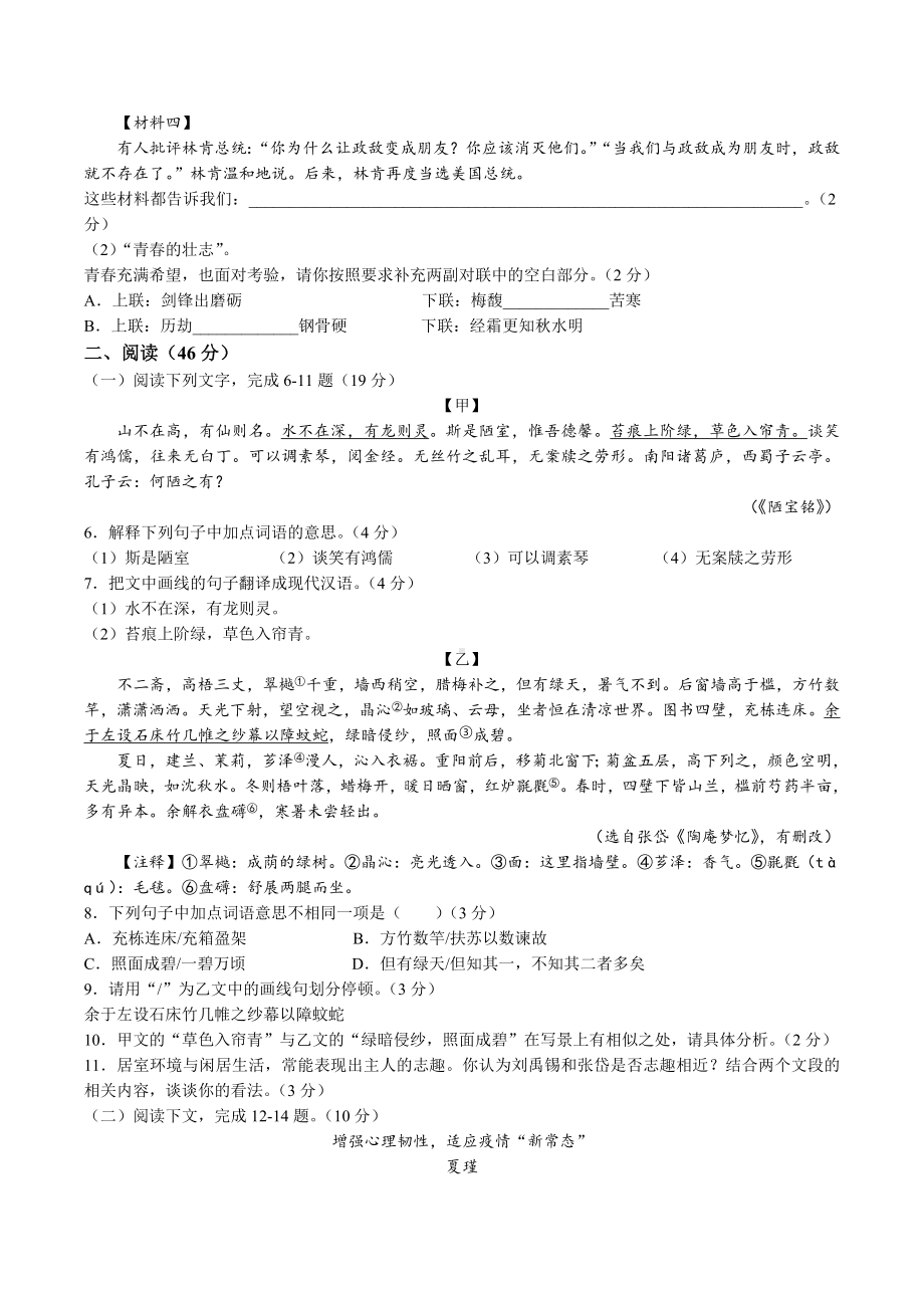 2022年广东省揭阳市中考二模语文试卷+答案参考.doc_第2页