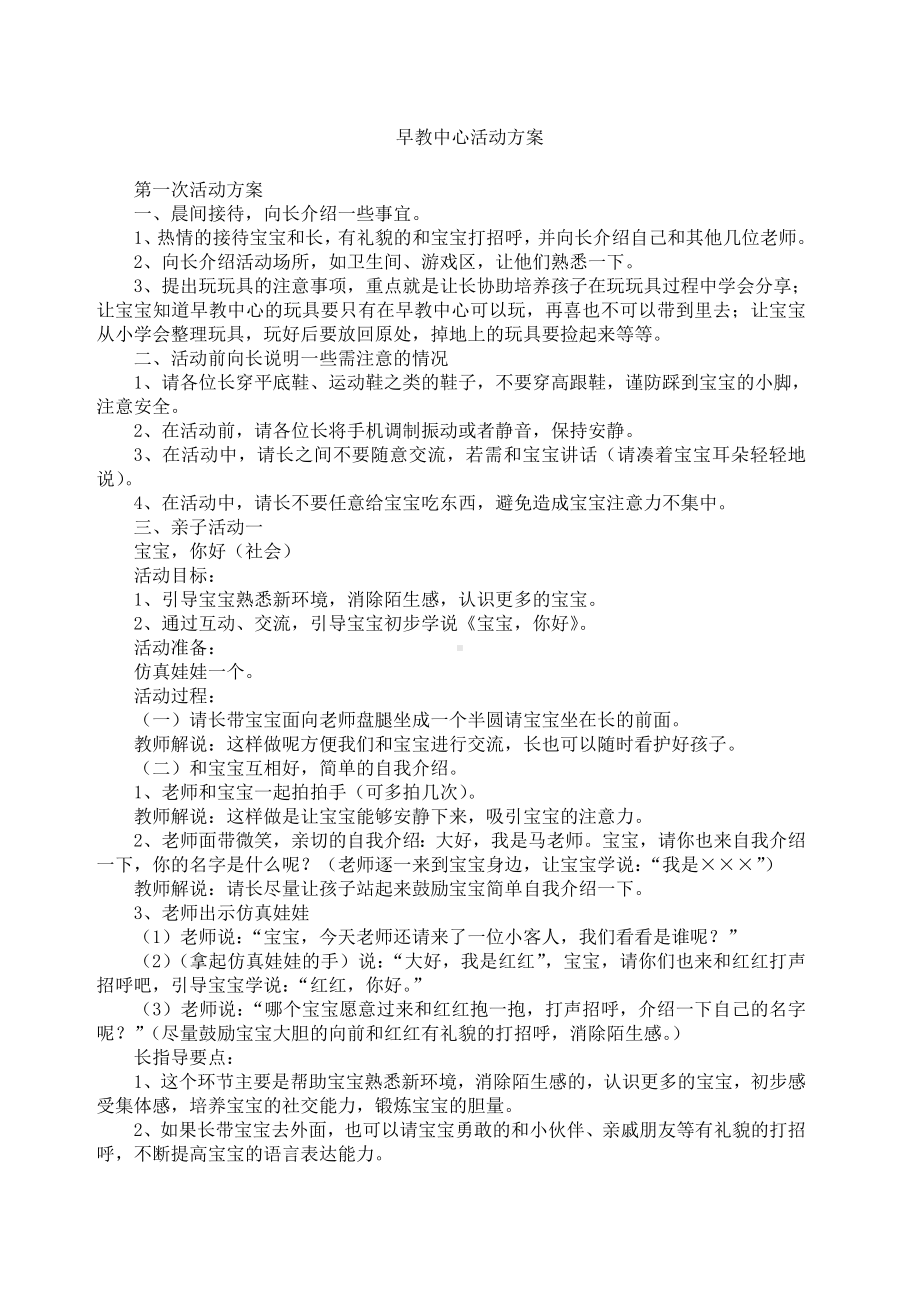 早教中心活动方案讲解.docx_第1页