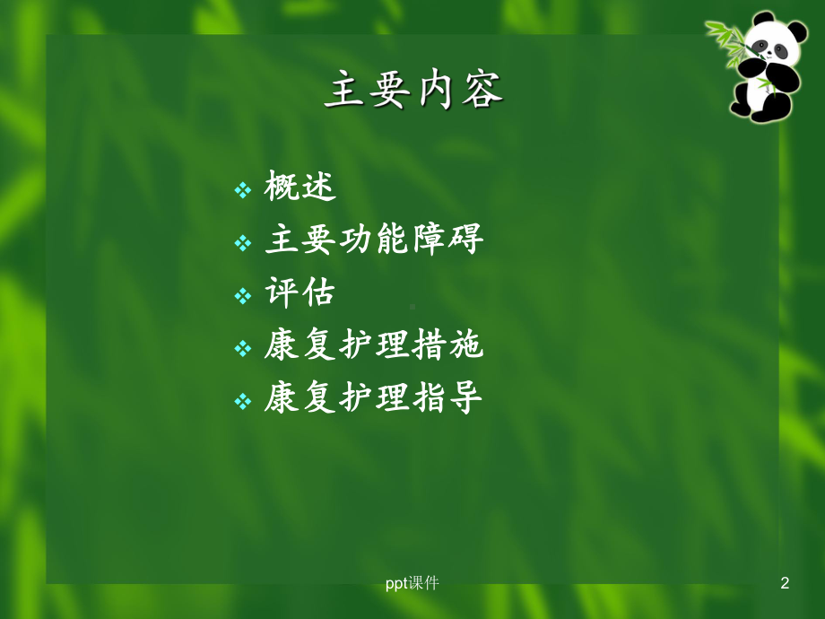 癌症的康复护理-课件.ppt_第2页