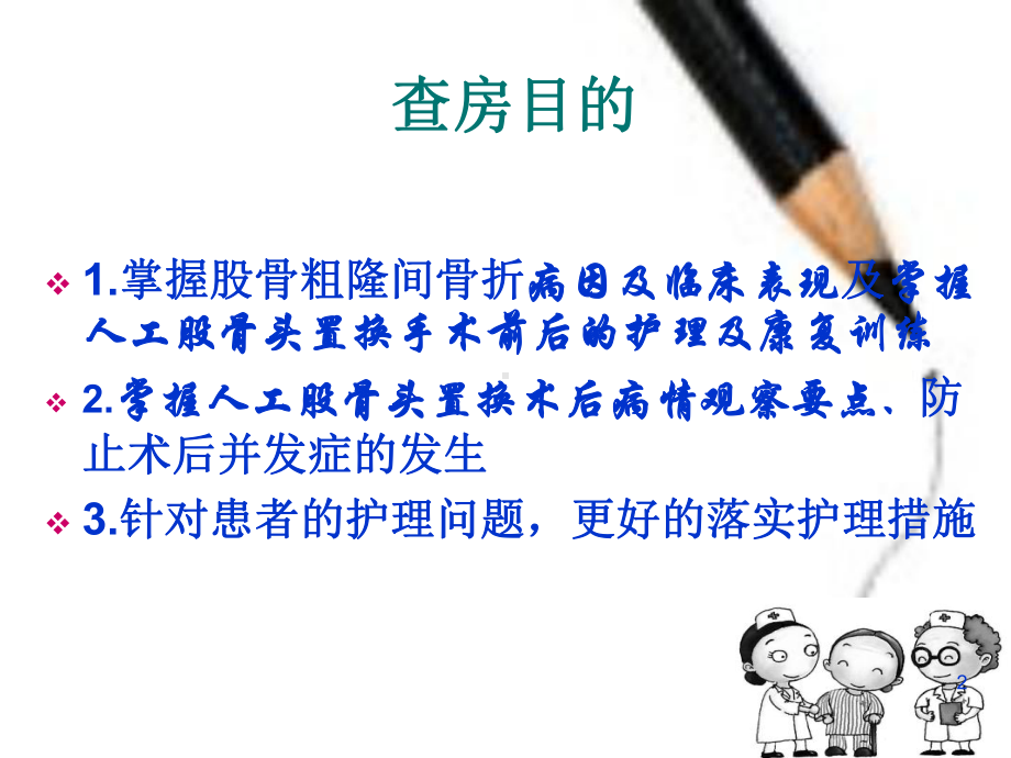 股骨粗隆间骨折的护理课件(同名769).ppt_第2页