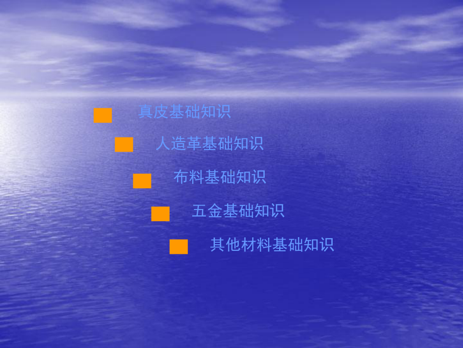 皮具行业材料基础知识课件.ppt_第2页