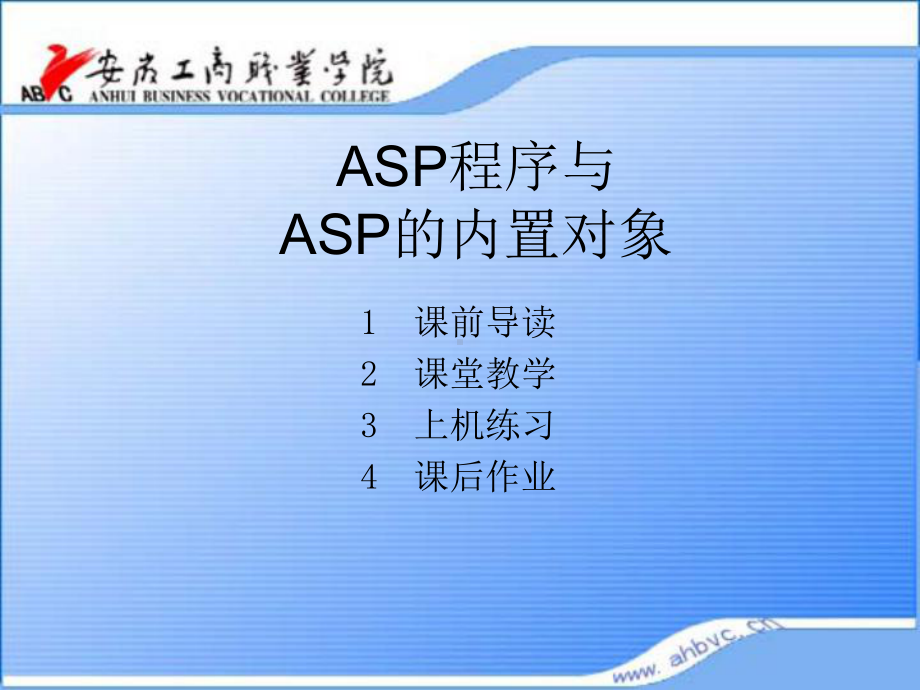 第七章VBScript的内置对象课件.ppt_第1页