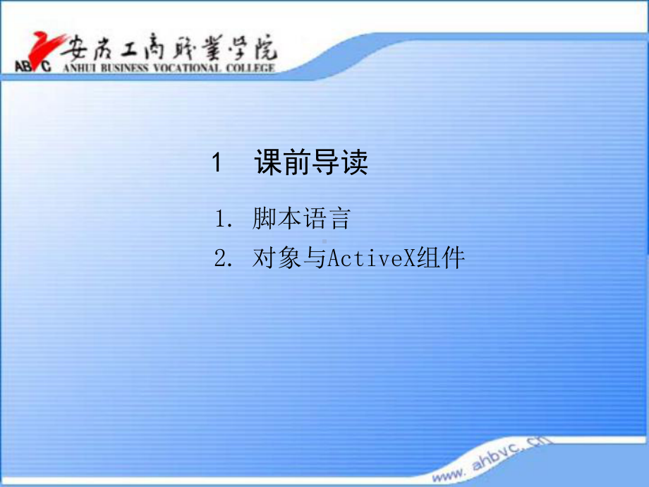 第七章VBScript的内置对象课件.ppt_第2页